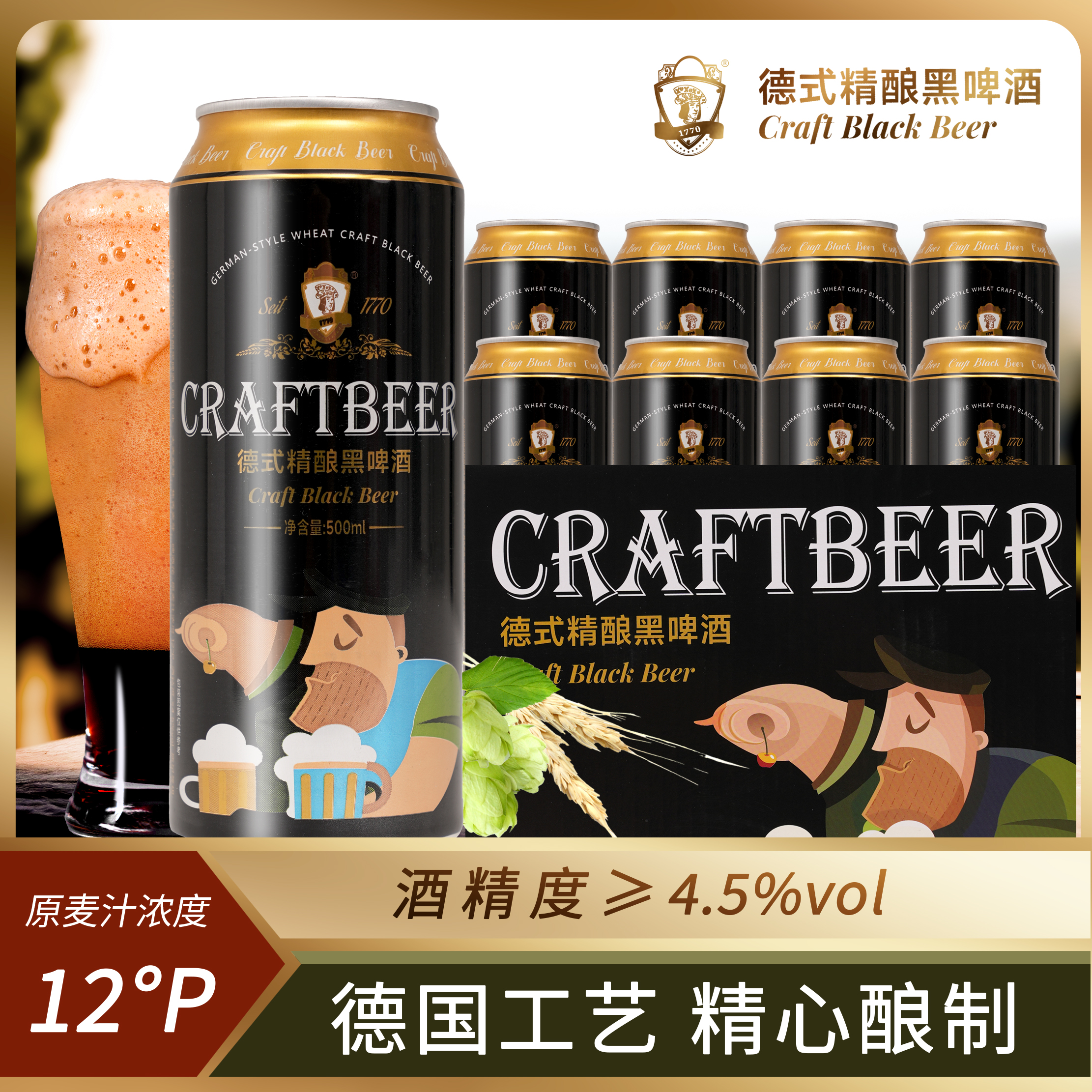 全麦精酿黑啤酒整箱装500ml*12罐装德国工艺进口原料原装整箱焦香