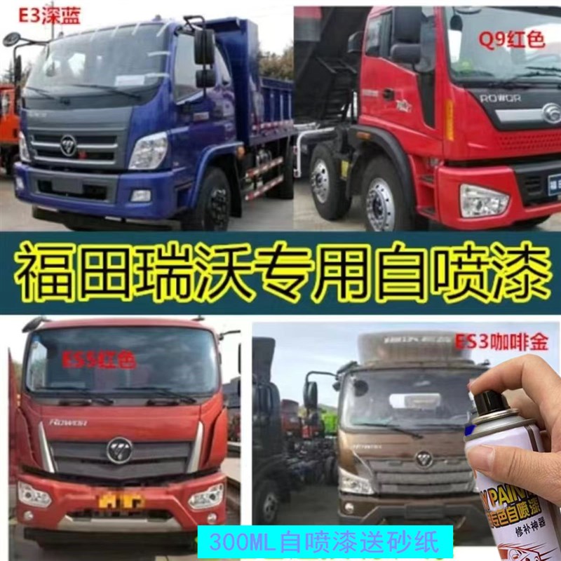 福田瑞沃货车蓝色自喷漆划痕修补漆笔咖啡金白色