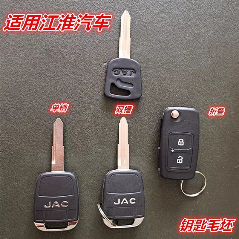 货车钥匙胚骏铃帅铃康铃钥匙折叠毛坯