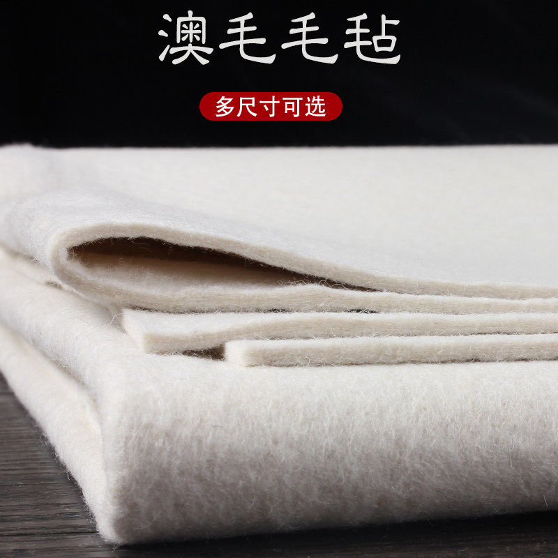 紫芳斋毛毡垫澳毛毡羊毛毛毡垫布书画毡垫宣纸国画羊毛毡垫文房四