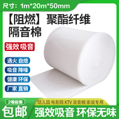 聚酯纤维吸音棉隔音棉墙体填充棉KTV室内吸音材料消音棉隔音材料