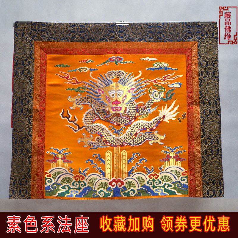 密宗素色列上师黄色龙图案法座藏式佛堂法会布置椅靠背挂件