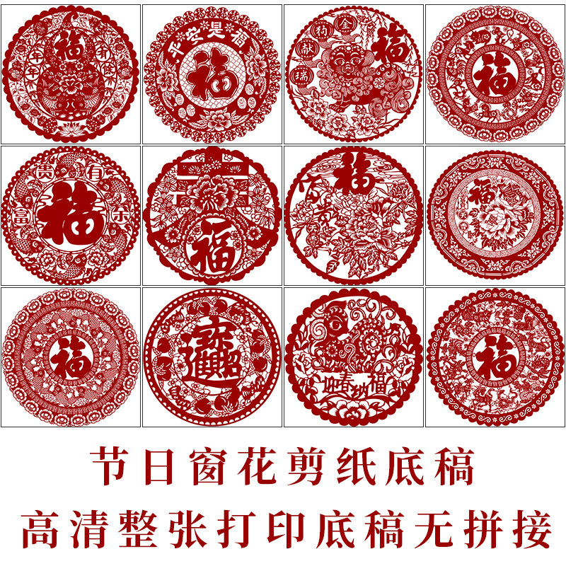 窗花刻画剪纸底稿福字喜字刻纸图样打印底稿张中国风团花