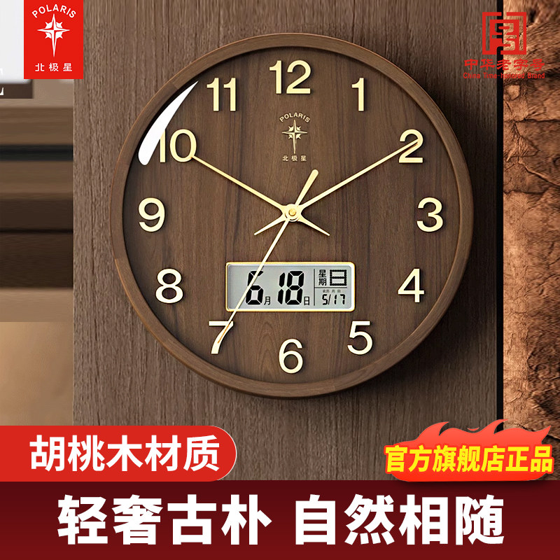 北极星钟表挂钟石英钟万年历电