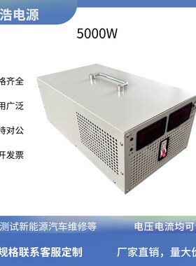 5000W大功率可调直流稳压电源24V30V60V150V220V300VT400V600V高