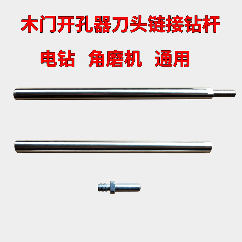开孔器开槽机正面侧面盗门铁门木门开锁孔工具杆