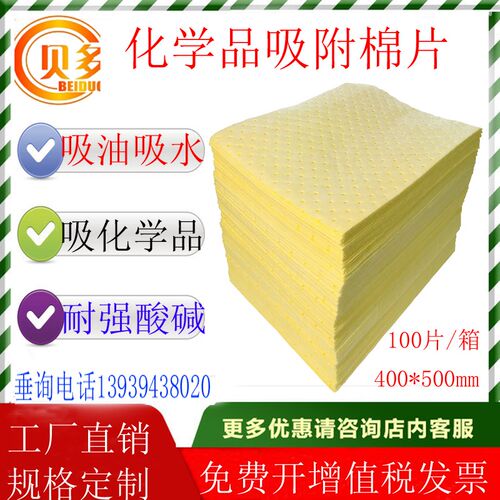 吸液棉 黄色吸吸油棉 吸油毡 化品吸附棉  实验室吸液片
