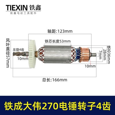 金华铁成大伟270电锤转子4齿铁成270冲击钻转子电锤配件04122A
