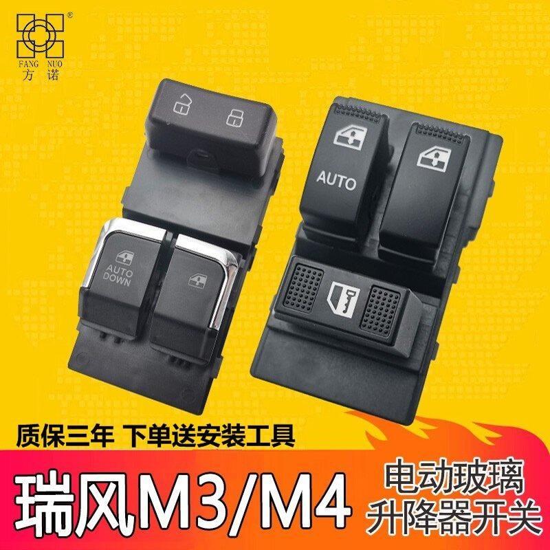 瑞风玻璃升降器总成左前门窗