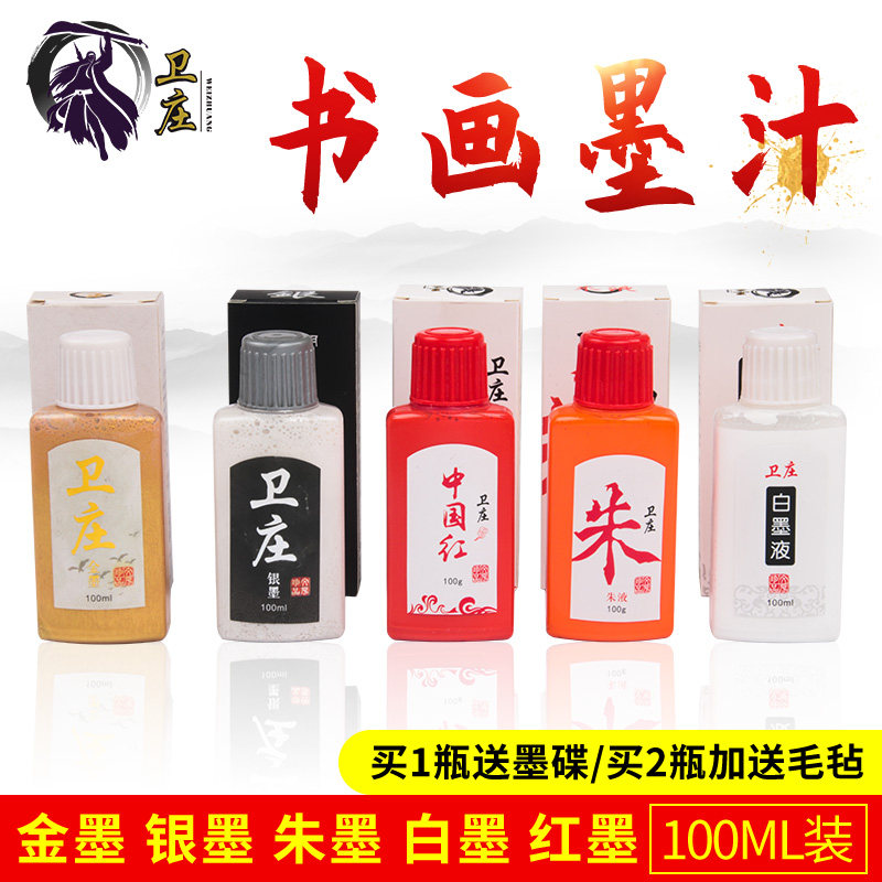 卫庄金粉墨毛笔金墨书法用金朱墨银墨朱液朱砂液
