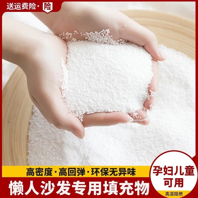 保丽龙颗粒懒人填颗粒豆袋布偶填物刑枕榻泡沫粒