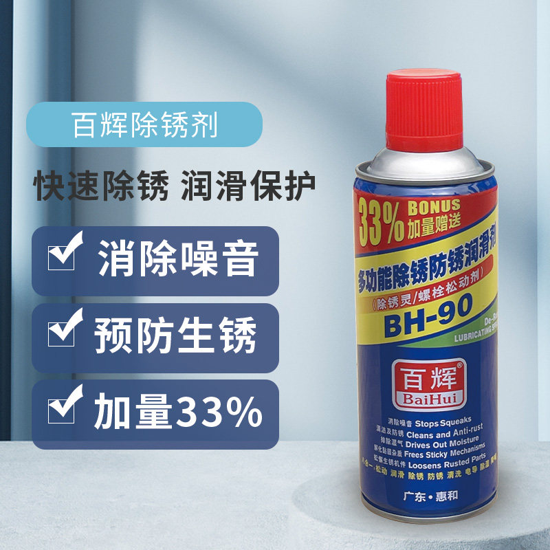 百辉除锈剂车窗螺栓丝锁孔锁芯生锈锈润滑车窗喷雾剂松锈油