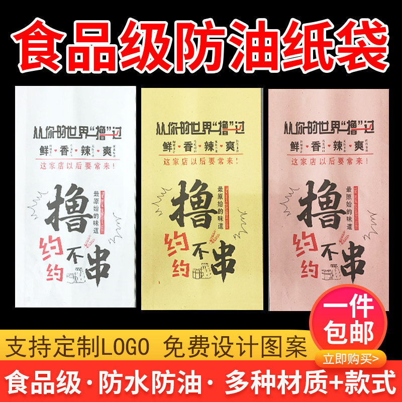 美味油纸袋炸串烤肠袋羊肉串烤面筋袋一次性外卖打包袋
