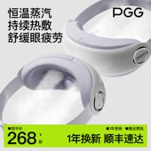 PGG蒸汽眼罩缓解眼疲劳热敷眼罩护眼罩发热加热眼睛干涩疲劳充电