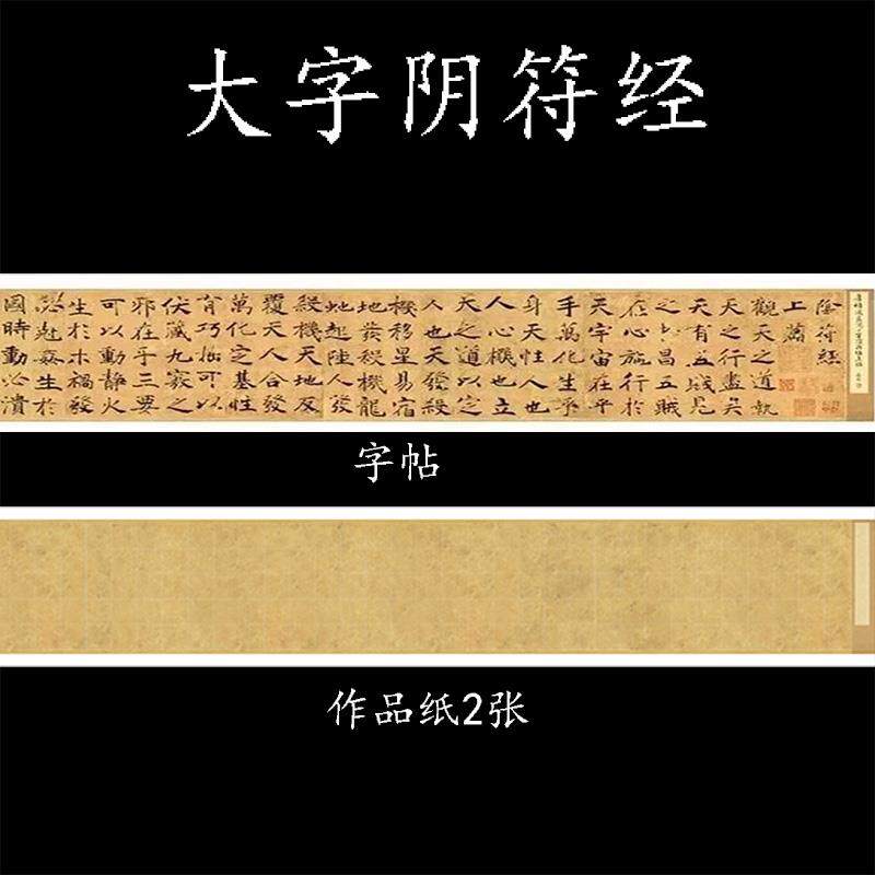 微喷宣纸阴符原做旧长卷临帖纸半生半熟参长卷原贴创作