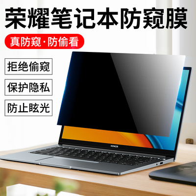 荣耀magicbook16pro防窥膜magicbook16笔记本magicbookpro161寸