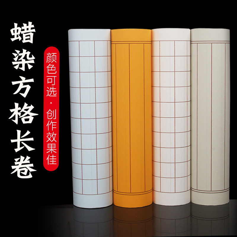 竹加厚蜡染楷格长卷宣纸方格竖格状元笺半生半生熟瘦金体淡蓝色浅