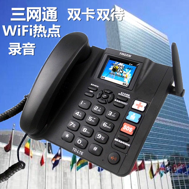 盈信插卡全网通电话机双卡双待移动联通录音座机热点