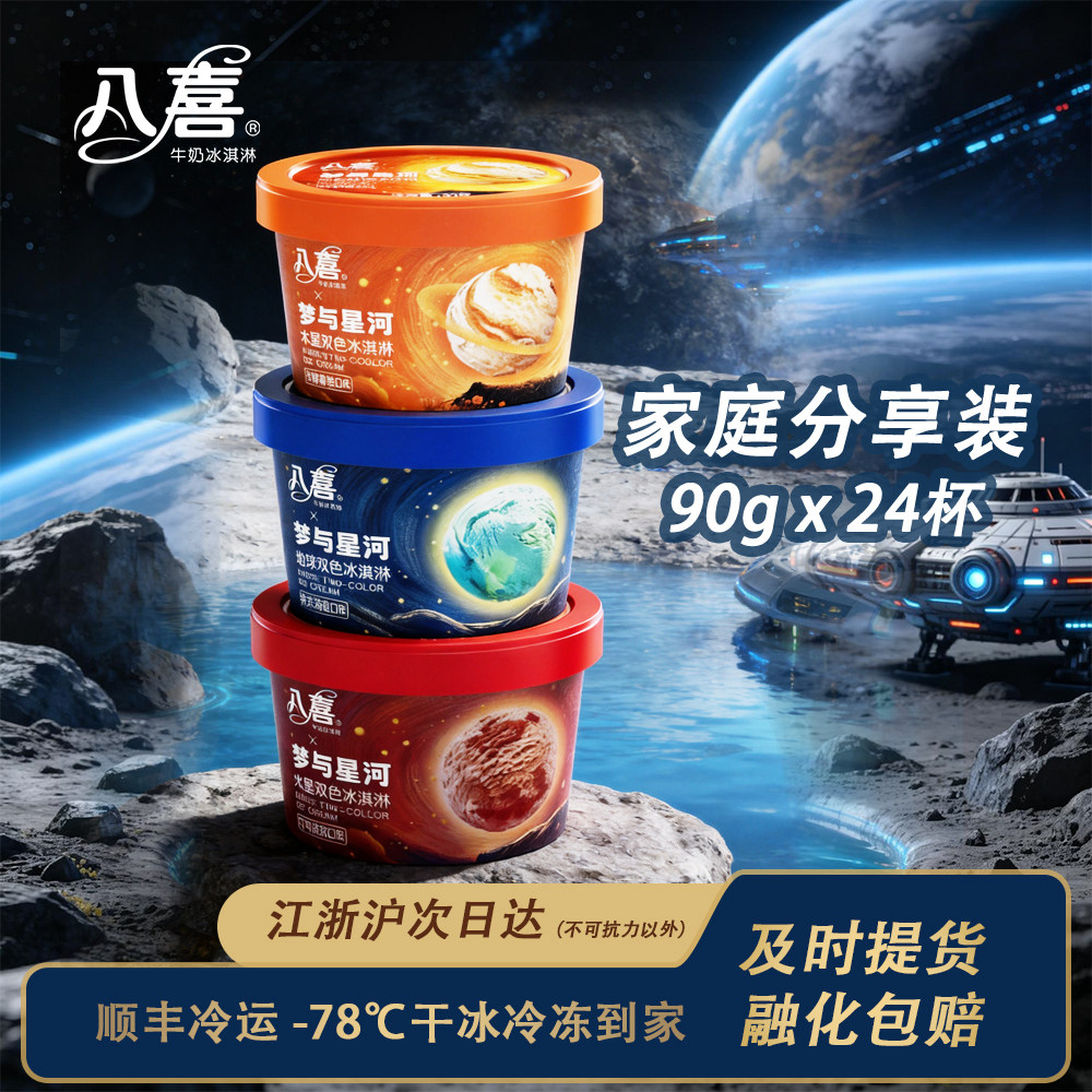 八喜冰淇淋90g【24杯】组合装香草草莓可可红茶冰激凌雪糕
