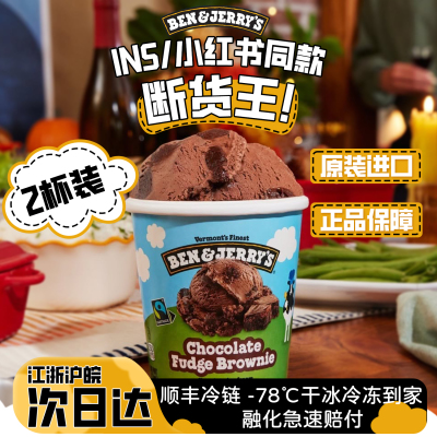 Ben&Jerry's本杰瑞冰淇淋【2桶】