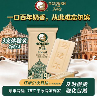 马迭尔东北老冰棍【3支】原味冰淇淋哈尔滨特产百年经典雪糕冷饮