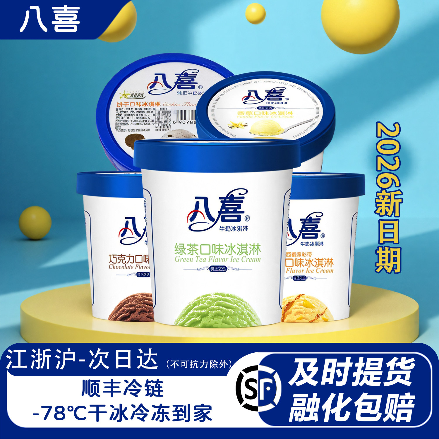 八喜冰淇淋550g【2桶】BAXY牛奶冰淇淋家庭分享装冰淇凌大桶