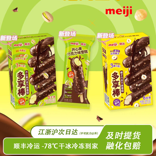 Meiji 明治冰淇淋雪糕日式彩盒装开心果榛子巧克力白桃乌龙冰激凌