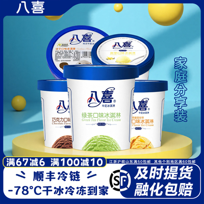 八喜冰淇淋550g*4大桶