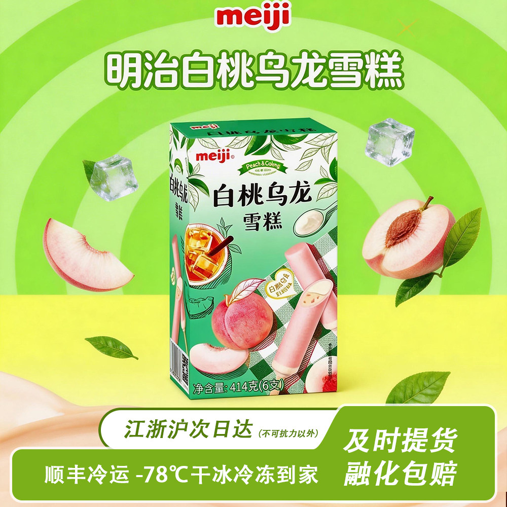 Meiji明治冰淇淋彩盒雪糕