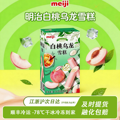 Meiji明治冰淇淋彩盒雪糕
