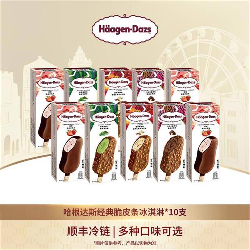 哈根达斯进口脆皮条冰淇淋草莓