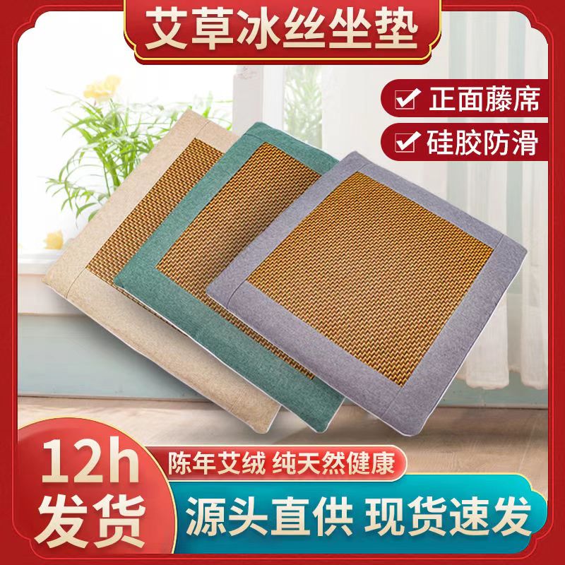 艾绒坐垫藤席夏季办公室家用全身久坐椅垫子凉席汽车艾草坐垫防滑
