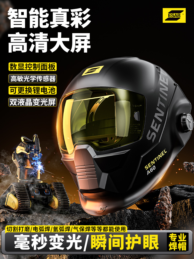 Esab焊工全自动变暗焊接防护面罩全面轻量氩弧焊头戴式焊接头盔