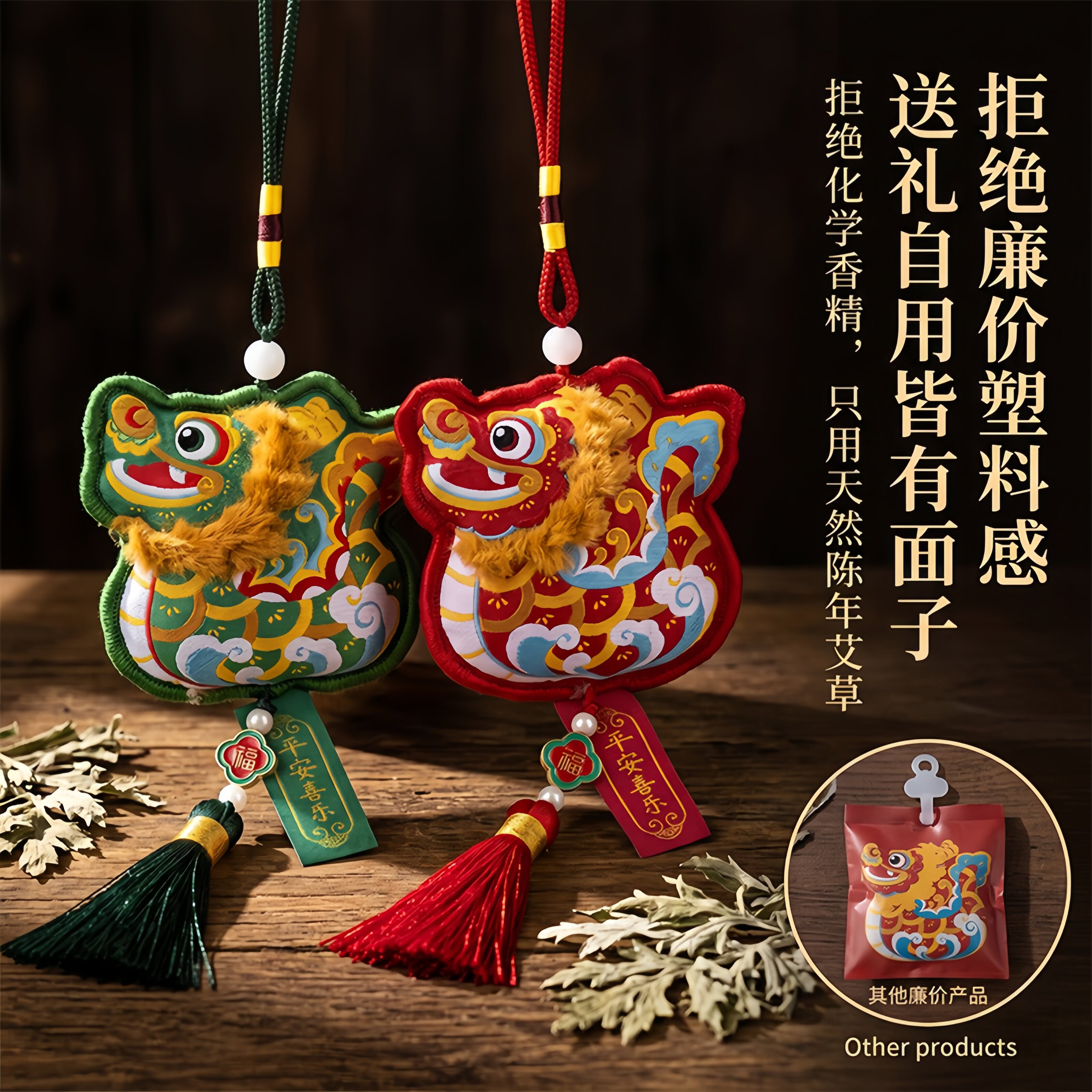 纯手工刺绣龙形艾草香囊平安喜乐挂饰端午车载香包挂件手机链批发图片