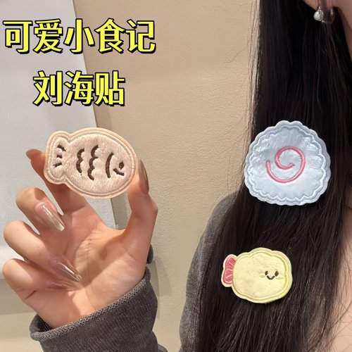 可爱小食记刘海贴小鱼炸虾魔术贴少女心软萌碎发贴卡通美食发帖