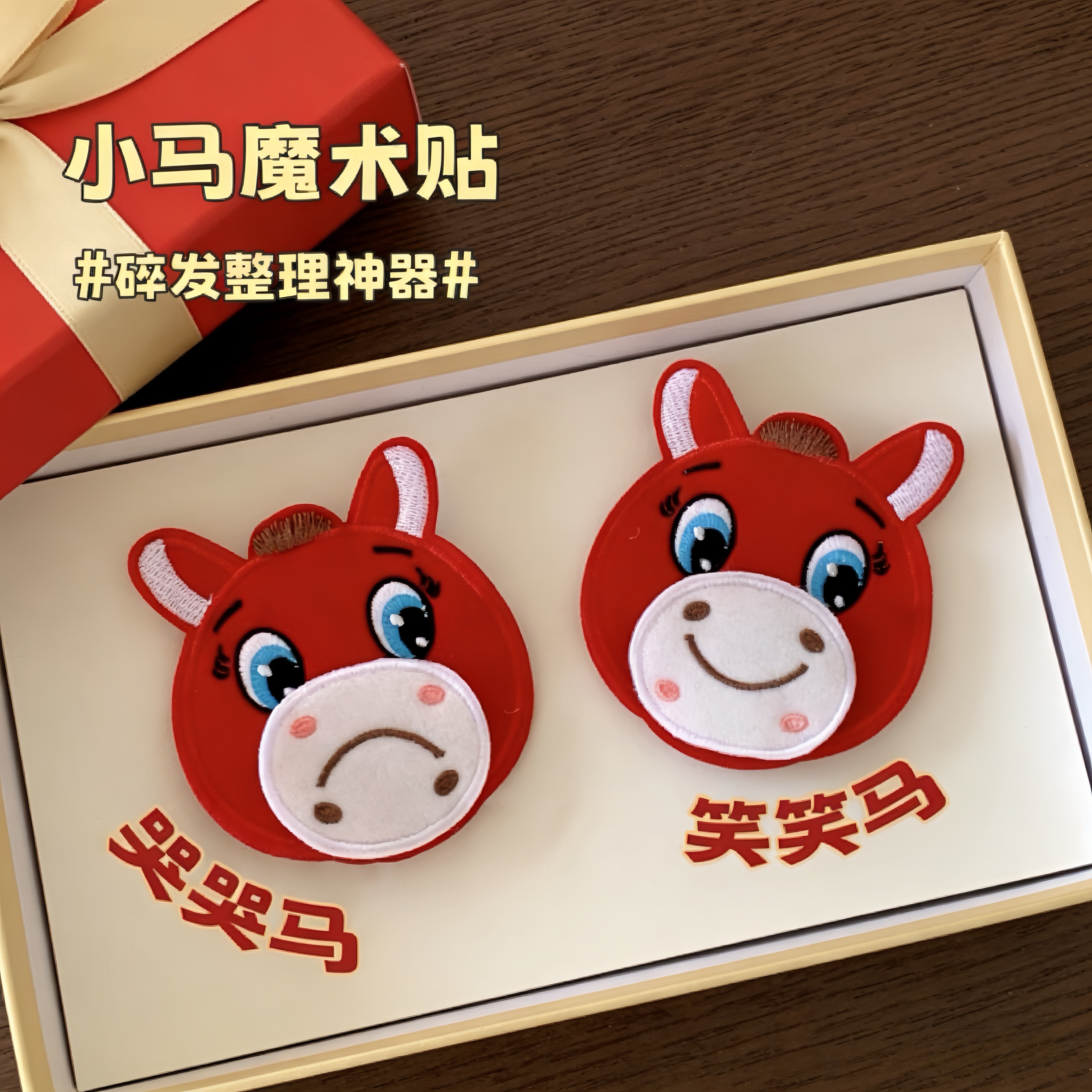 哭哭马笑笑马魔术贴红色小马刘海贴马年吉祥物碎发贴可爱发饰发夹,童装/婴儿装/亲子装,发饰,淘宝优惠券,粉丝福利购,淘宝优惠卷