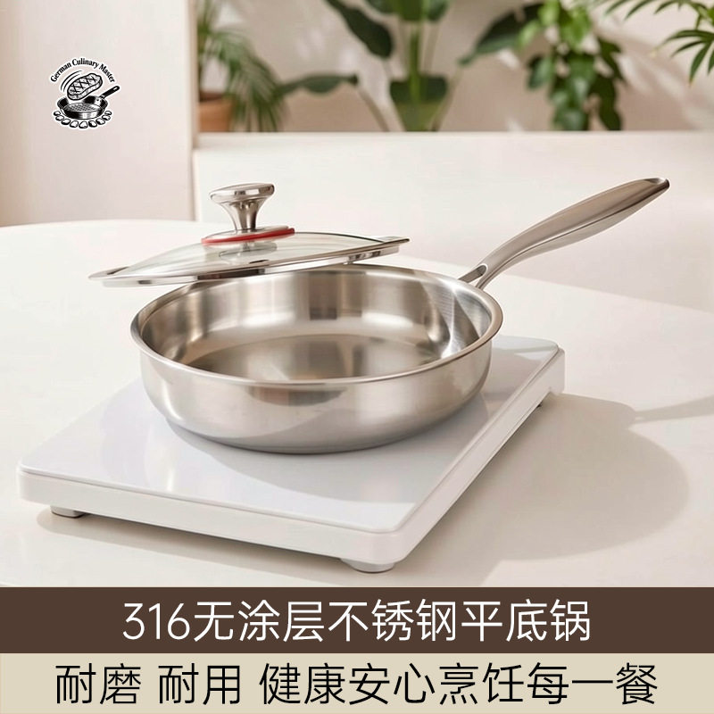 德系316不锈钢无涂层加厚平底锅