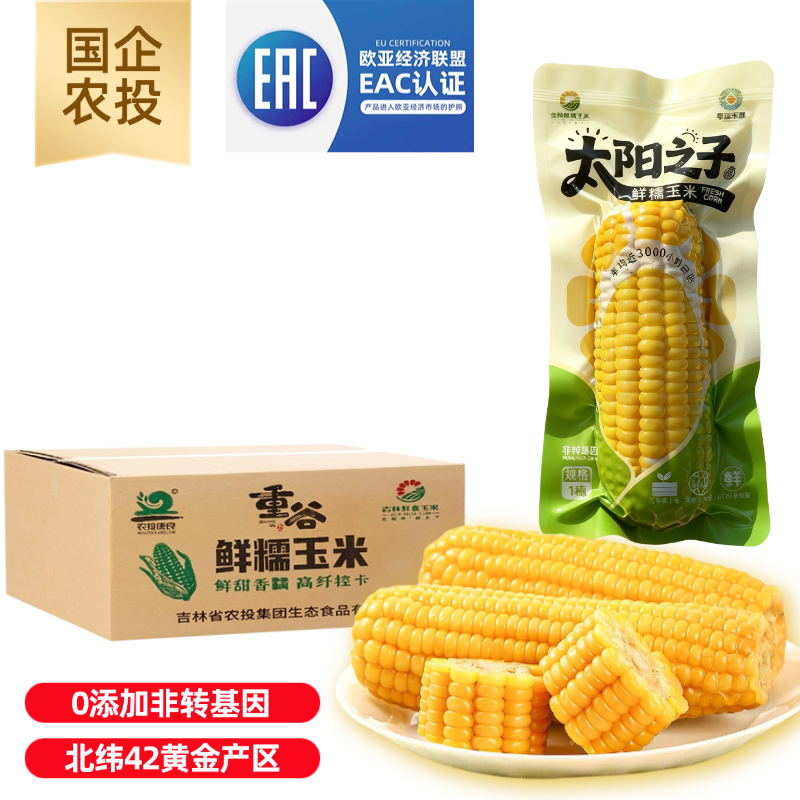 【农投】正宗东北黄糯玉米新鲜甜糯玉米软糯香甜粘苞米真空装粗粮