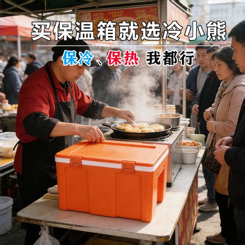 45L外卖保温箱商用摆摊馒头保热送餐户外车载食品级冷藏箱33-120L