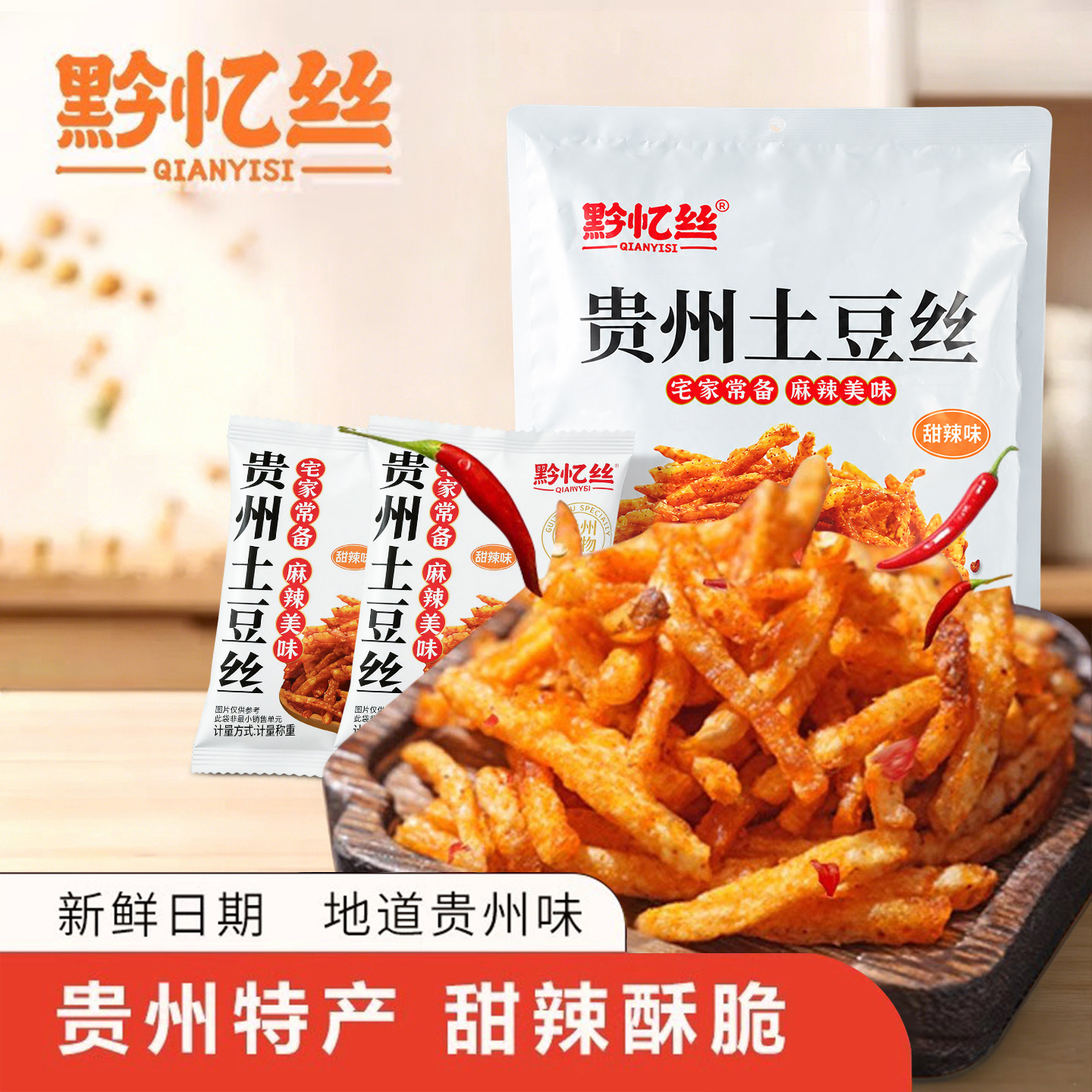 黔忆丝麻辣甜辣贵州土豆丝土豆片洋芋丝薯条休闲零食小吃土豆条