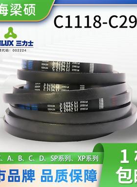 三力士C型三角皮带橡胶传动带C1118-C2921工业电机使用硬线同步带