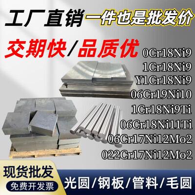 Y1Cr18Ni9 06Cr18Ni11Ti不锈钢 06Cr17Ni12Mo2 022Cr17Ni12Mo板料