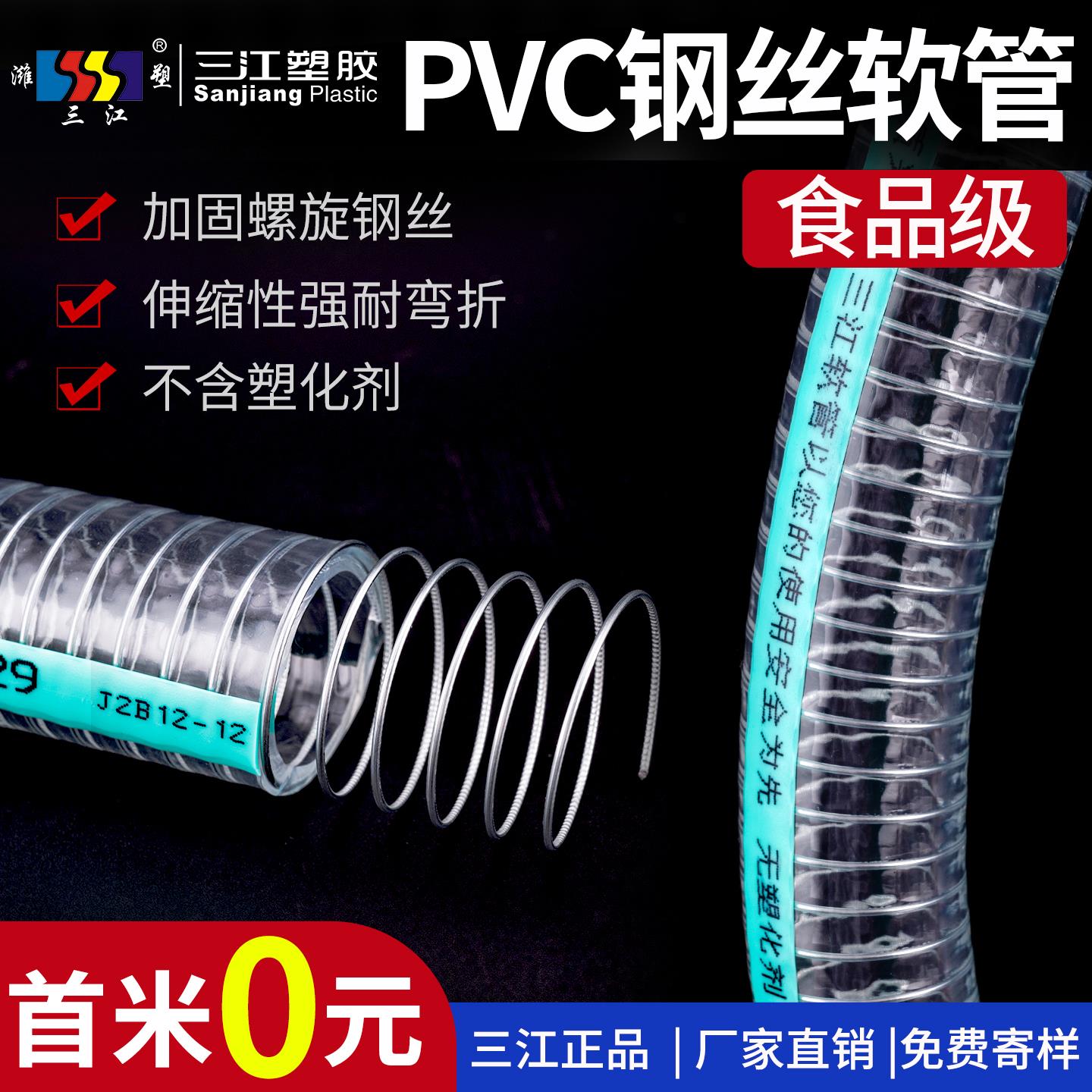 三江塑胶食品级钢丝软管水管PVC透明塑料加厚专用不含塑化剂无味图片