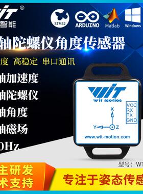 六九轴MPU6050加速度计电子陀螺仪姿态角度传感器地磁倾角WT901C