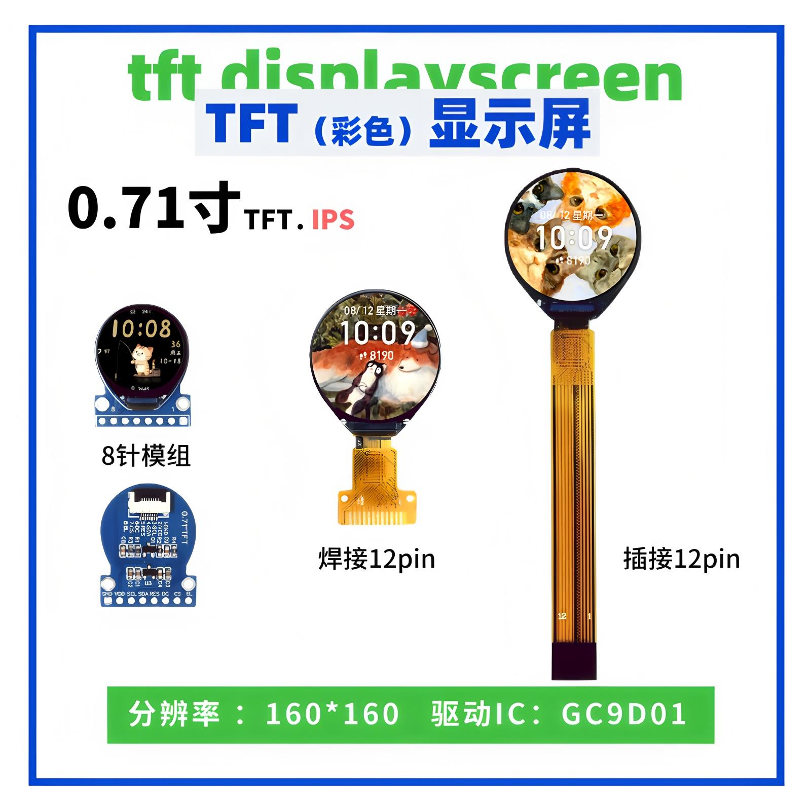 0.71寸TFT显示屏 160*160点阵 GC9D01驱动 ips液晶屏 SPI接口高清