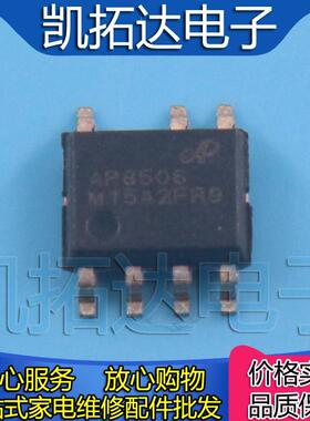 【凯拓达】AP8506C AP8505 SOP-7 高压同步整流架构固定5V输出