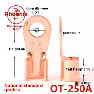 凤凰国标a级开鼻口250A厚2mm孔10mm开铜鼻口含专用发票