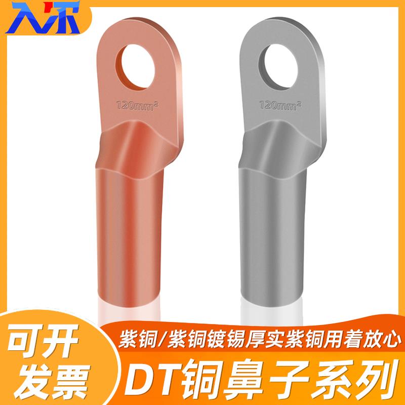 DT10/16/25/35/50/70/95/185平方铜鼻子接线端子接头紫铜电缆线耳