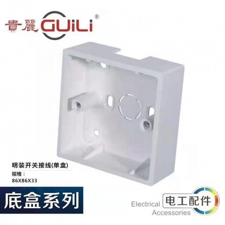 贵丽牌86型明装底盒