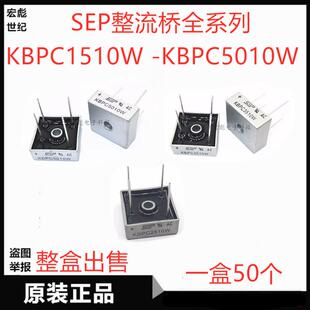 SEP KBPC5010W铁封圆脚整流桥KBPC3510W KBPC2510W KBPC1510W方桥